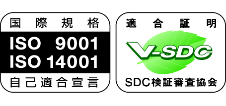 国際規格 ISO 9001／ISO 14001 自己適合宣言。SDC検証審査協会による適合証明マーク